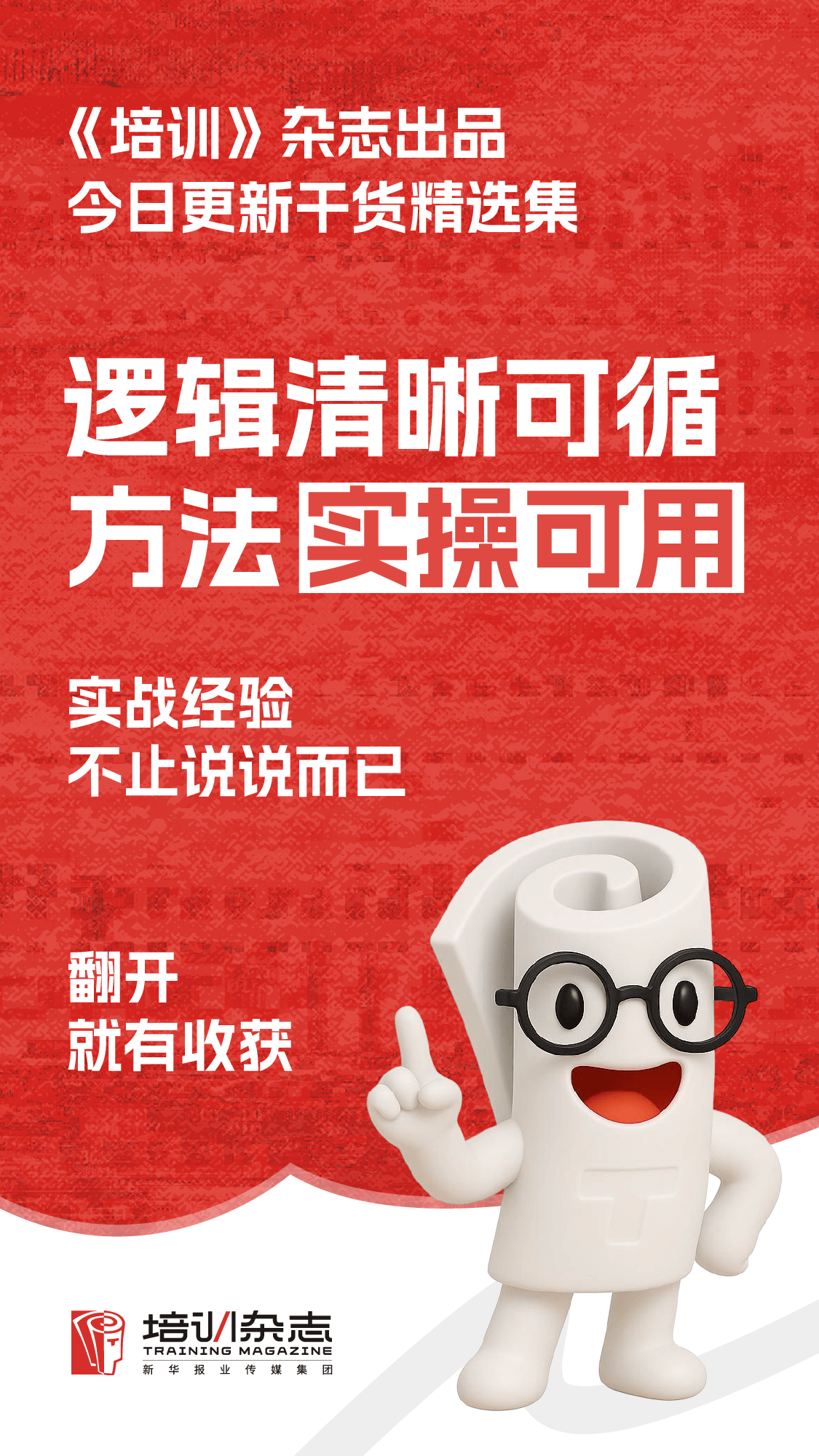 培培活动传播海报一