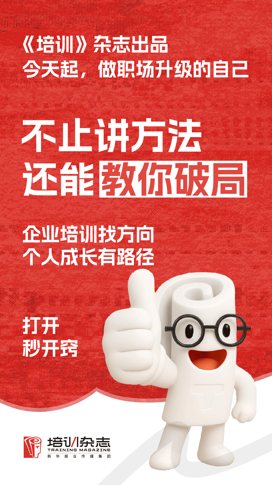 培培活动传播海报三