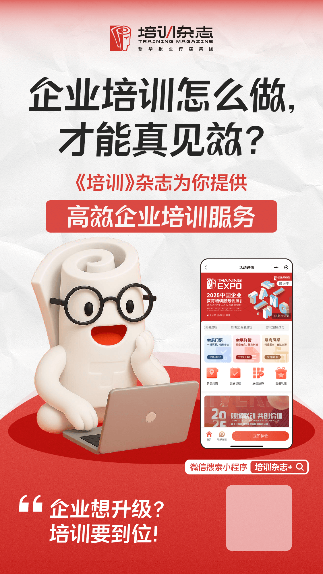 培培活动传播海报四