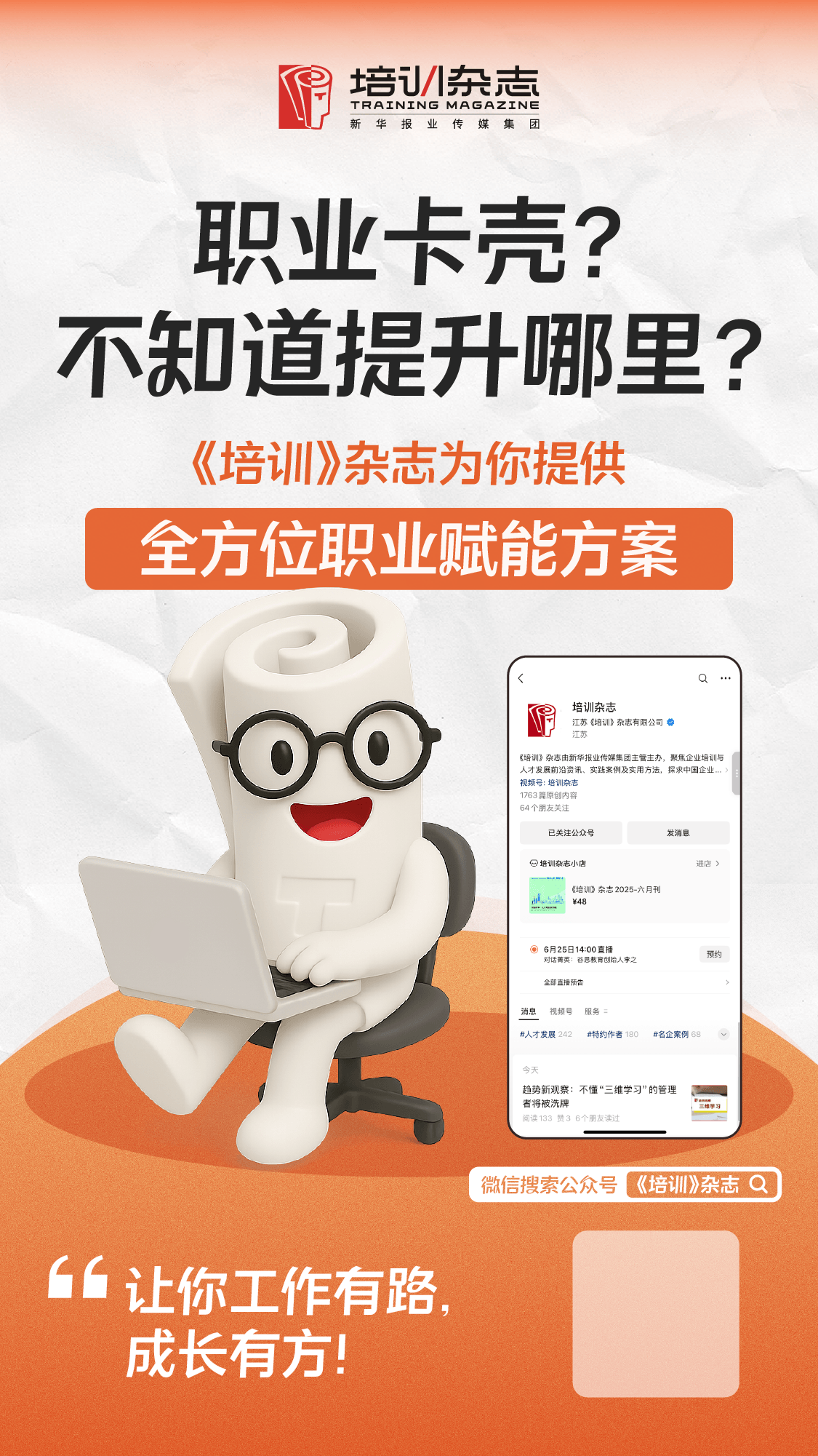 培培活动传播海报六