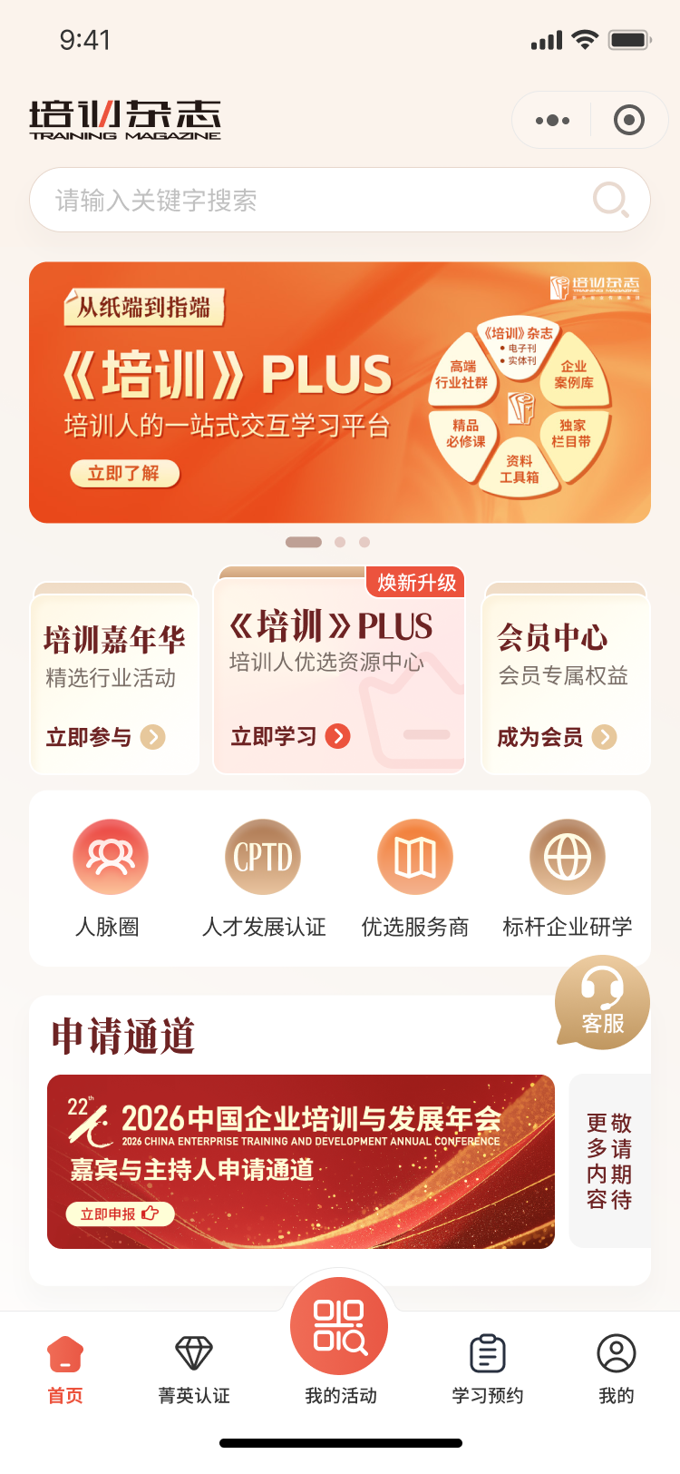 新版小程序首页