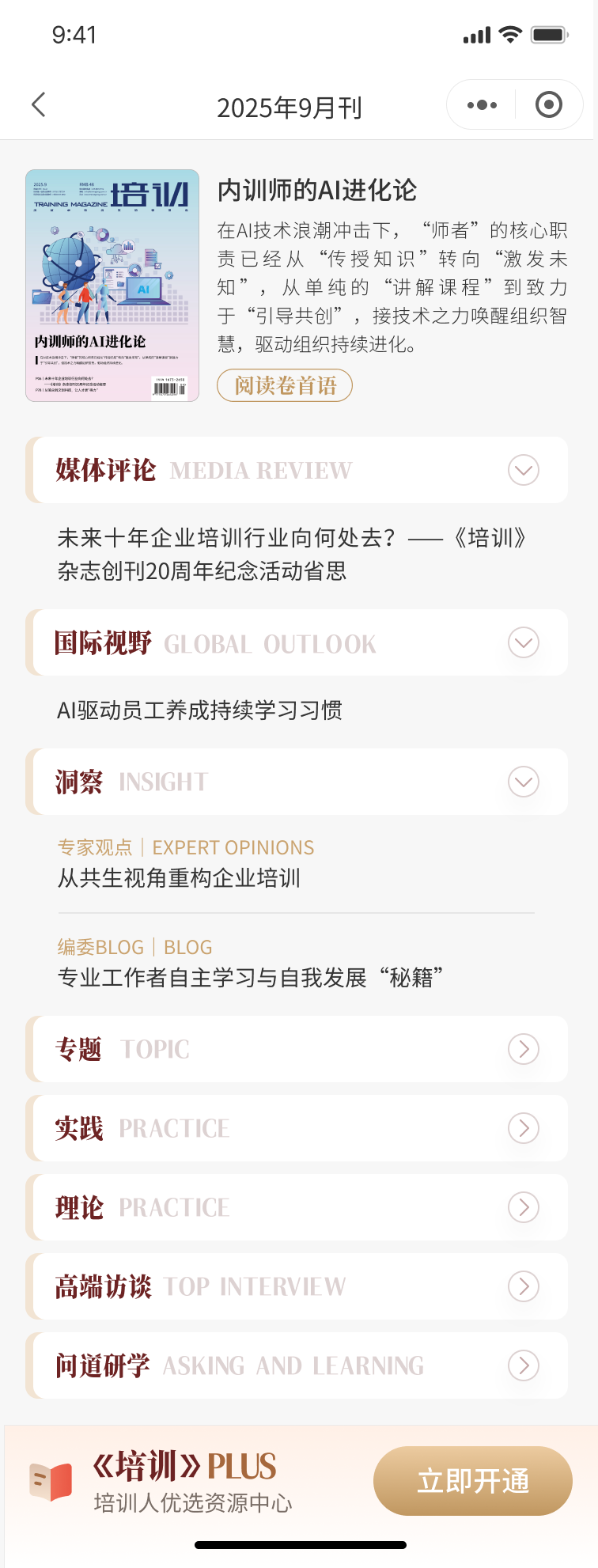 电子刊阅读页