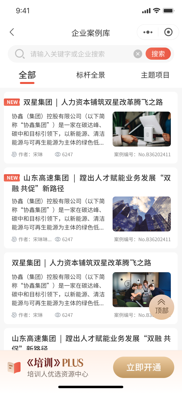 企业案例库