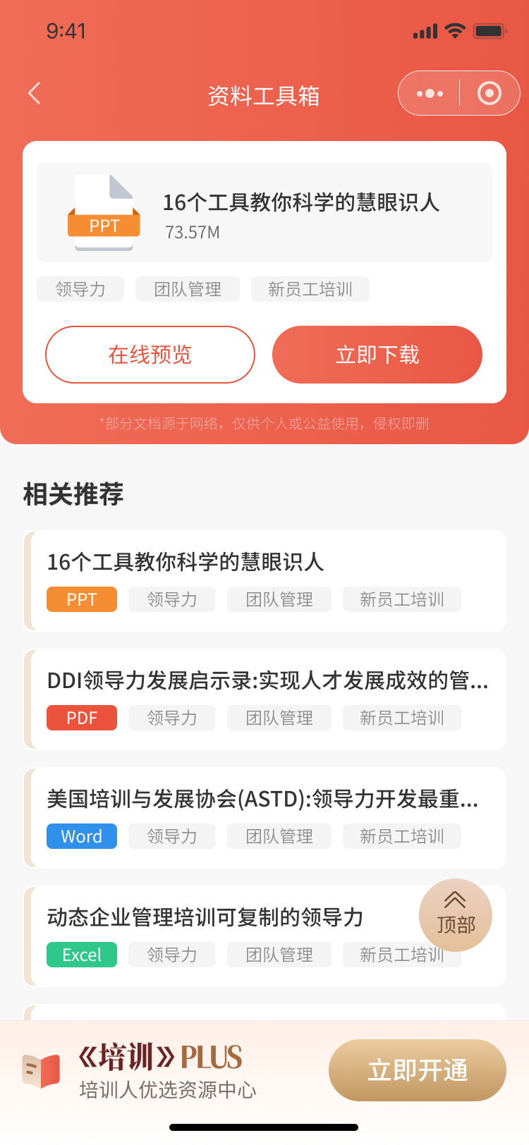 资料工具箱