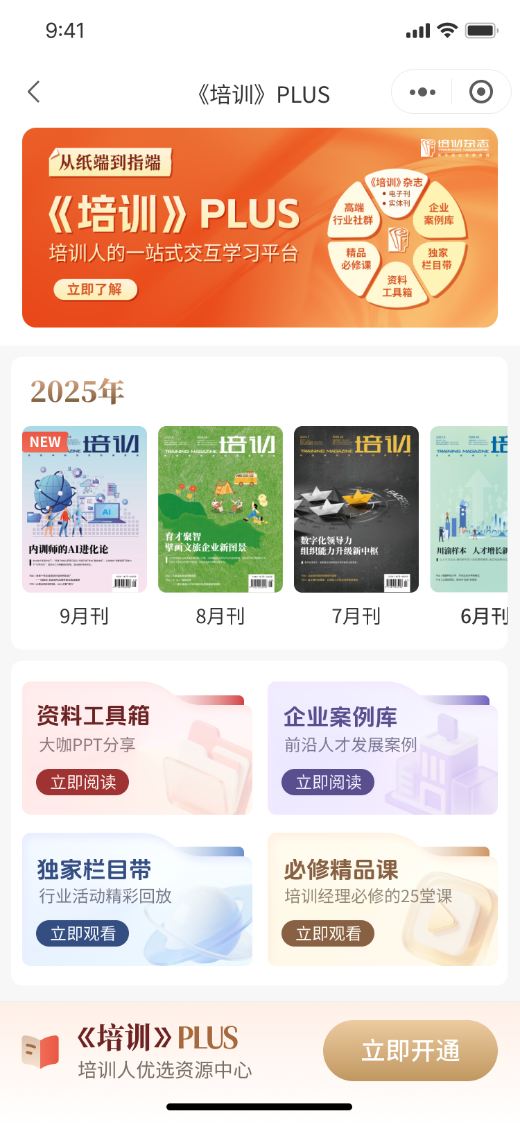《培训》PLUS 首页