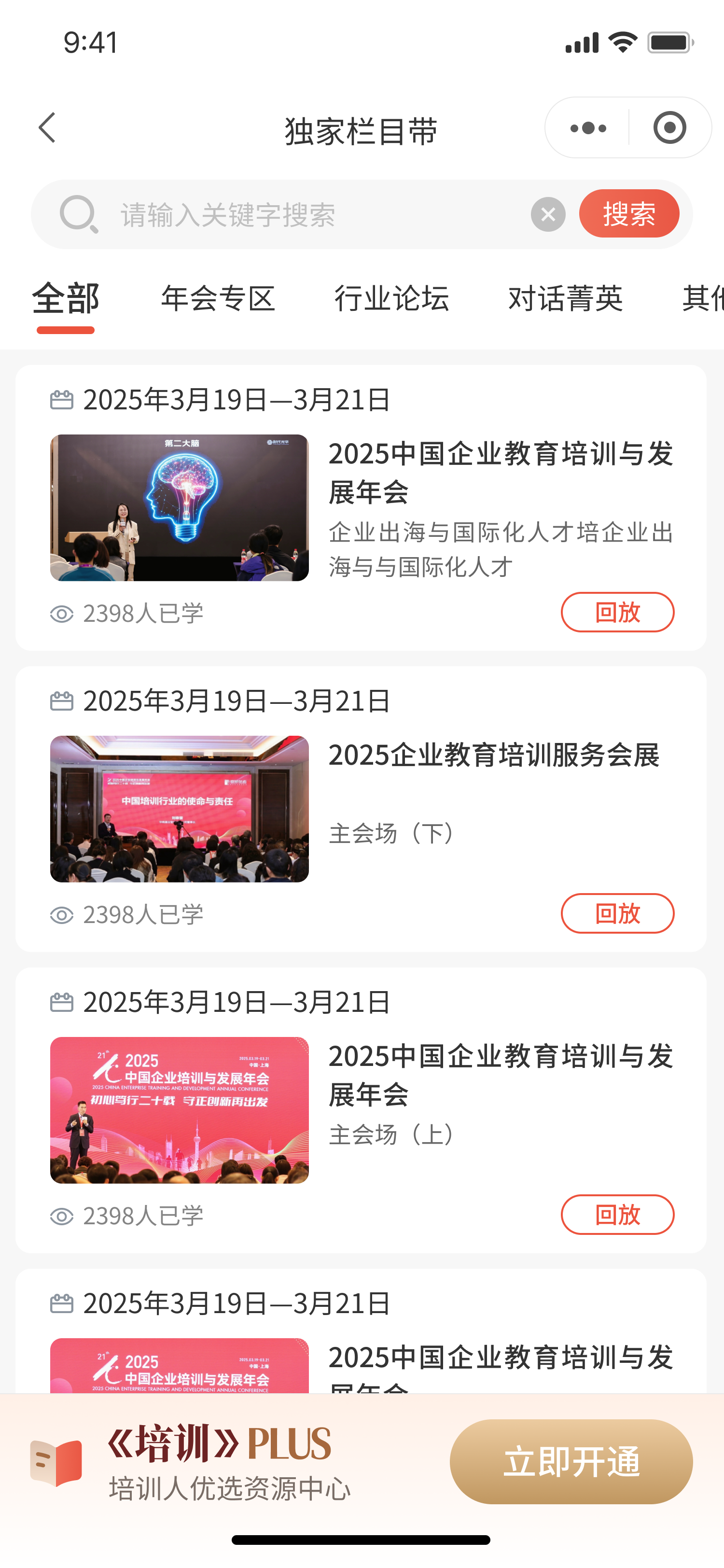 PLUS 模块页面二