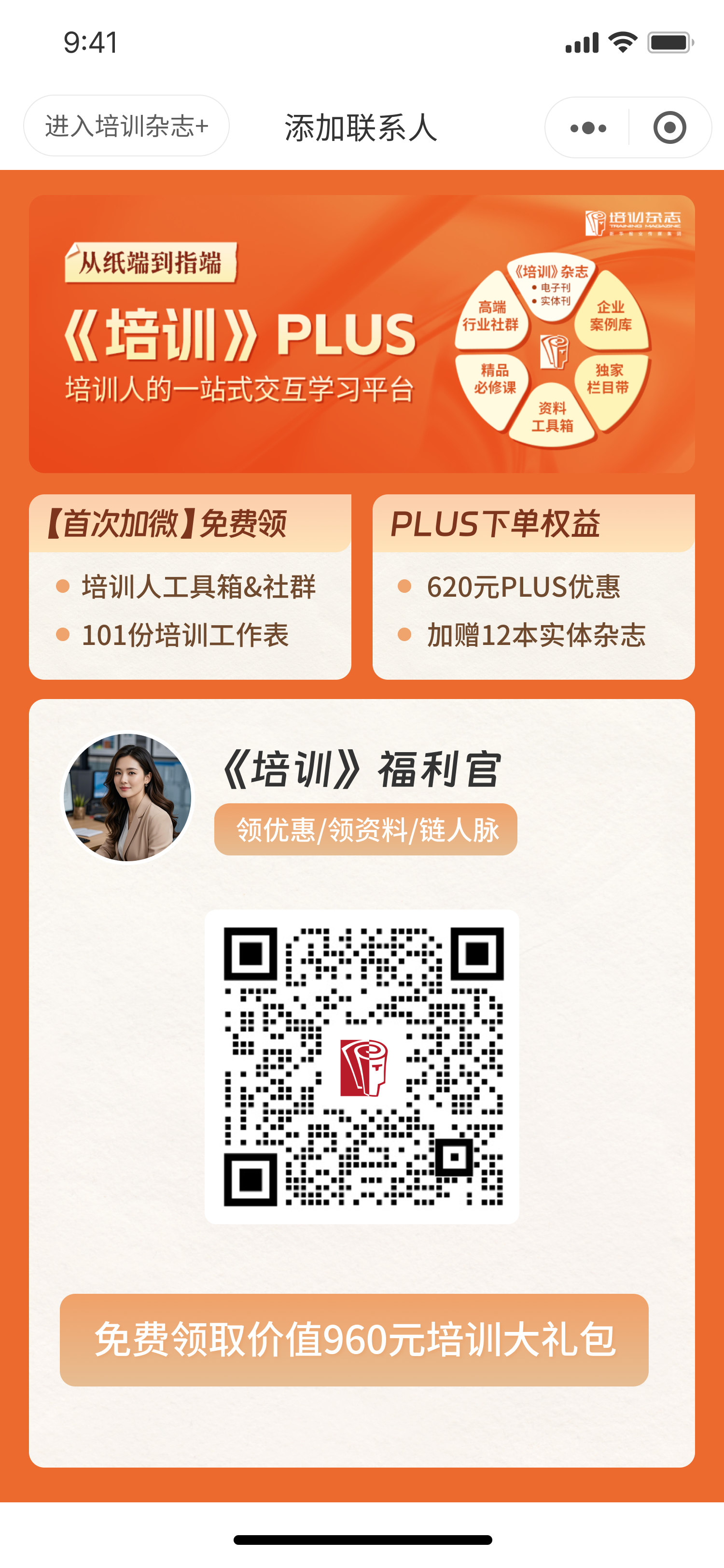 PLUS 模块页面四