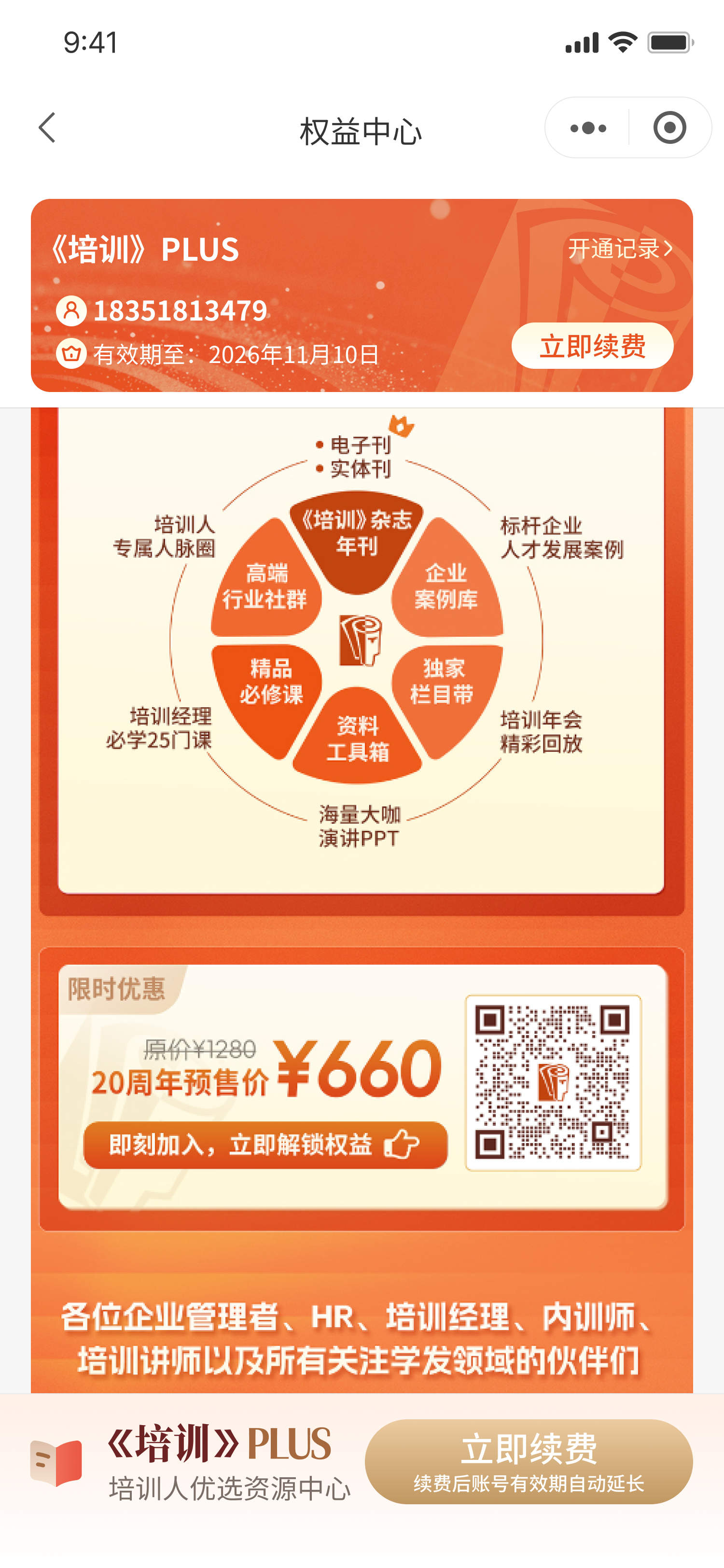 PLUS 模块页面六