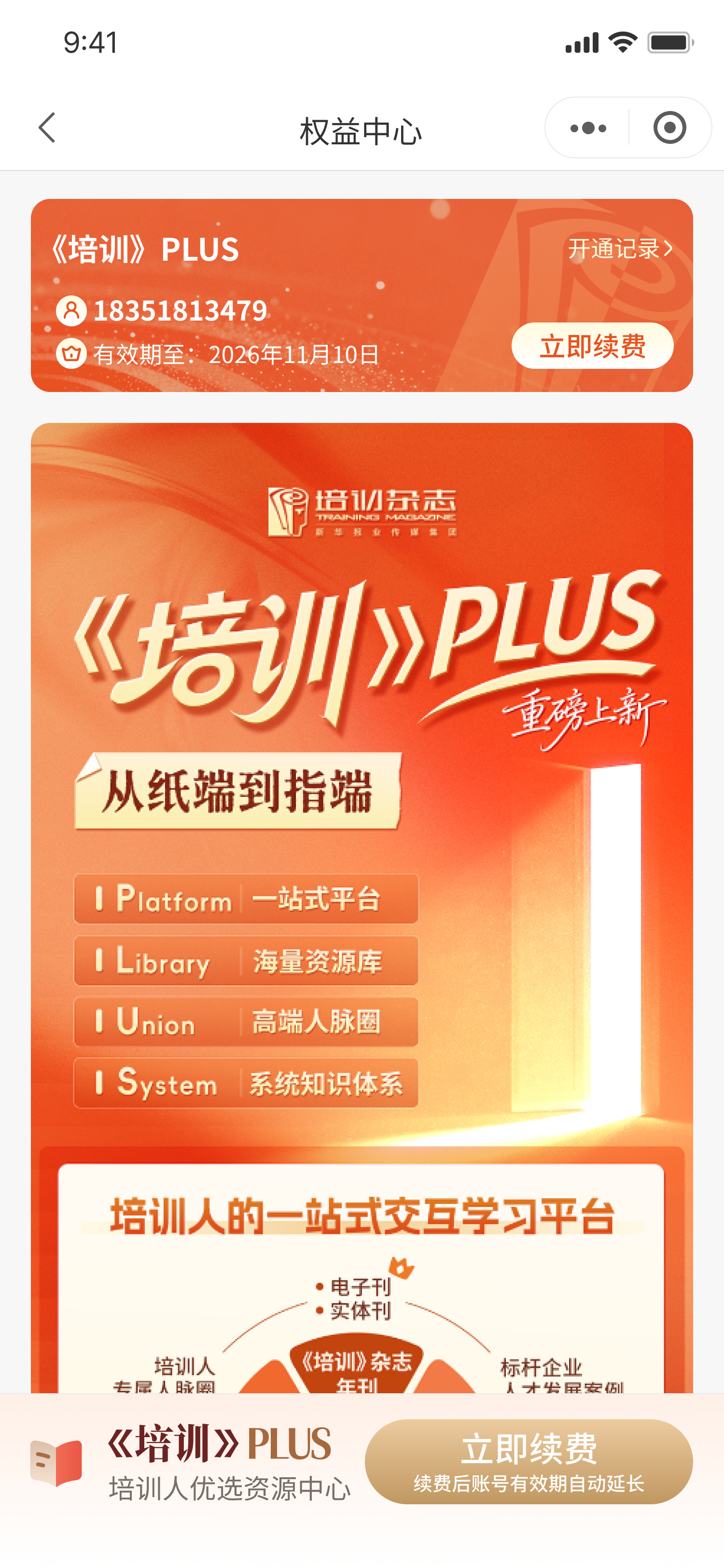 PLUS 模块页面七