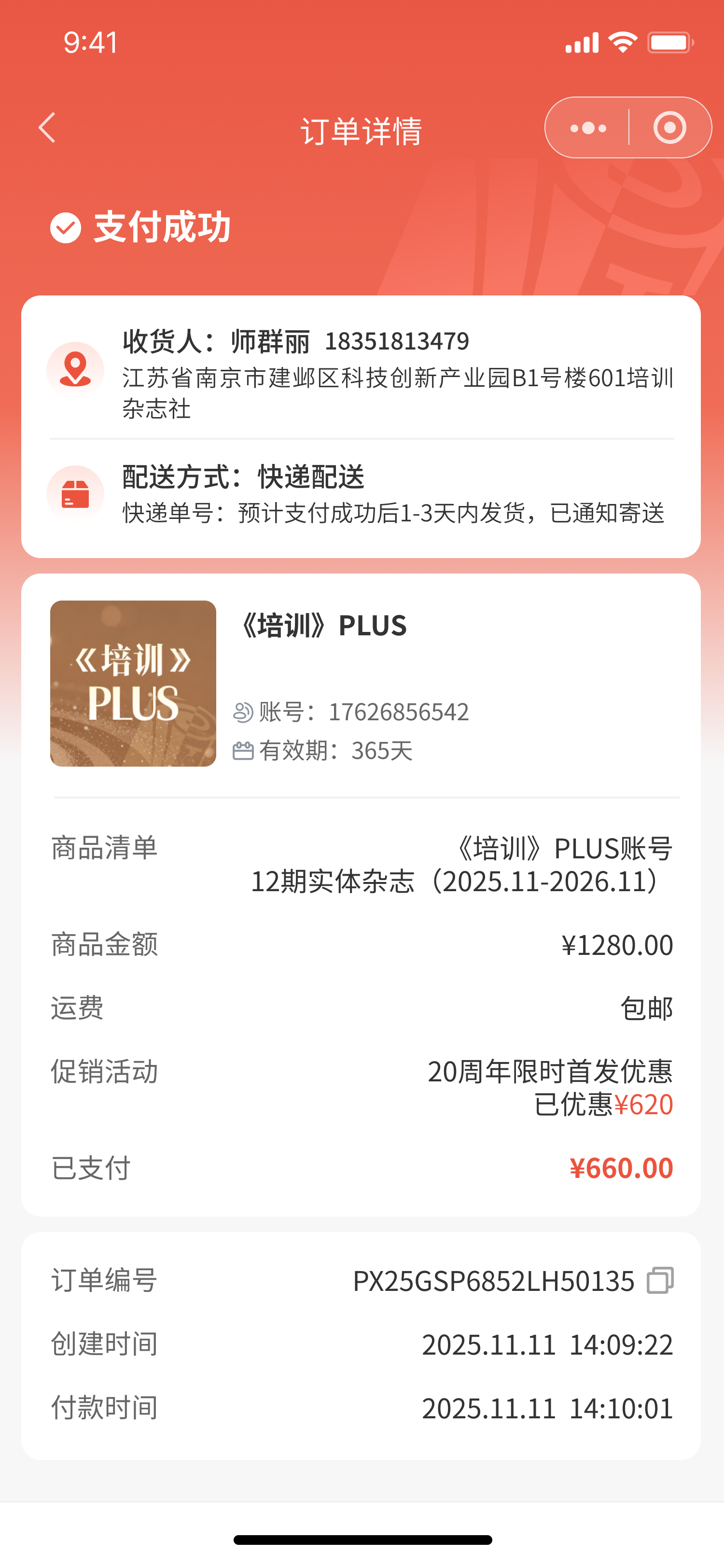 PLUS 模块页面八