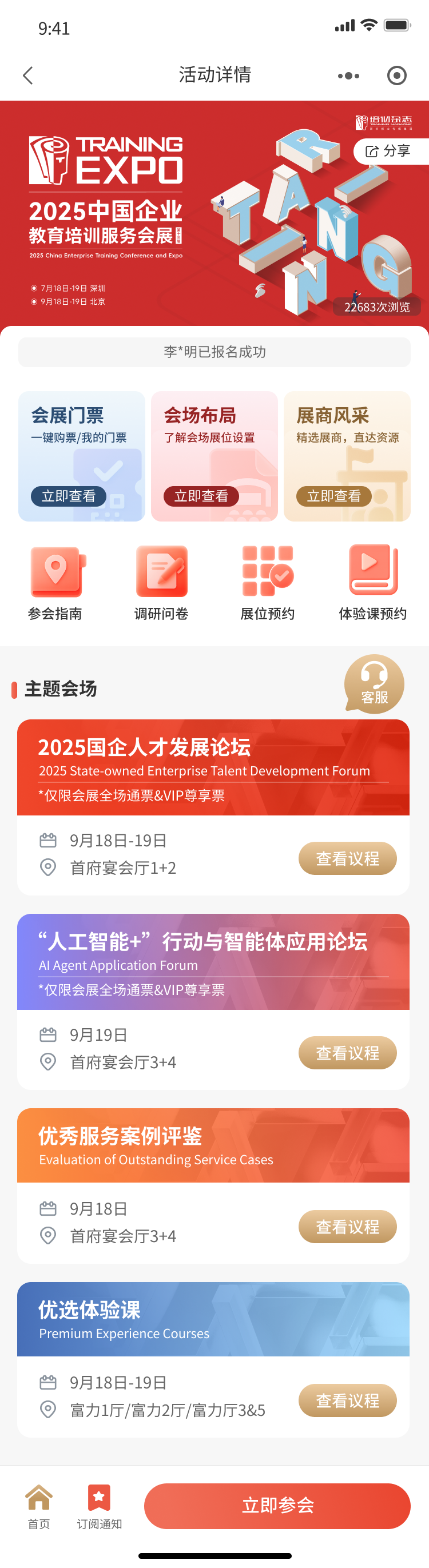 培训嘉年华活动详情页