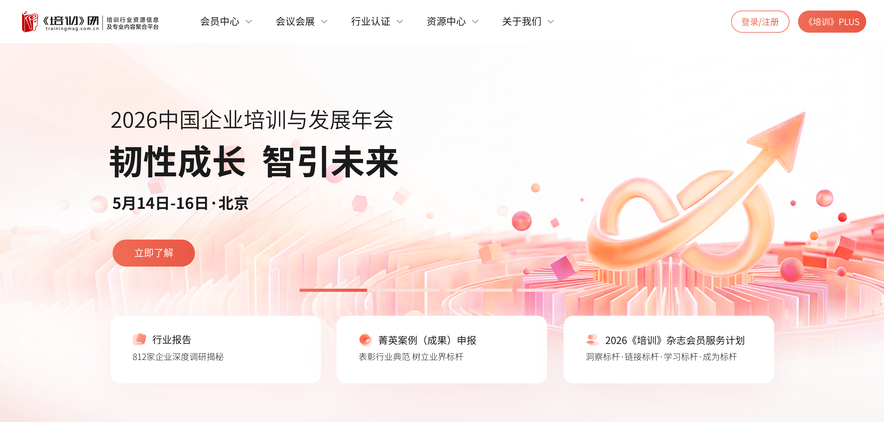 培训杂志官网导航与 Banner 视觉