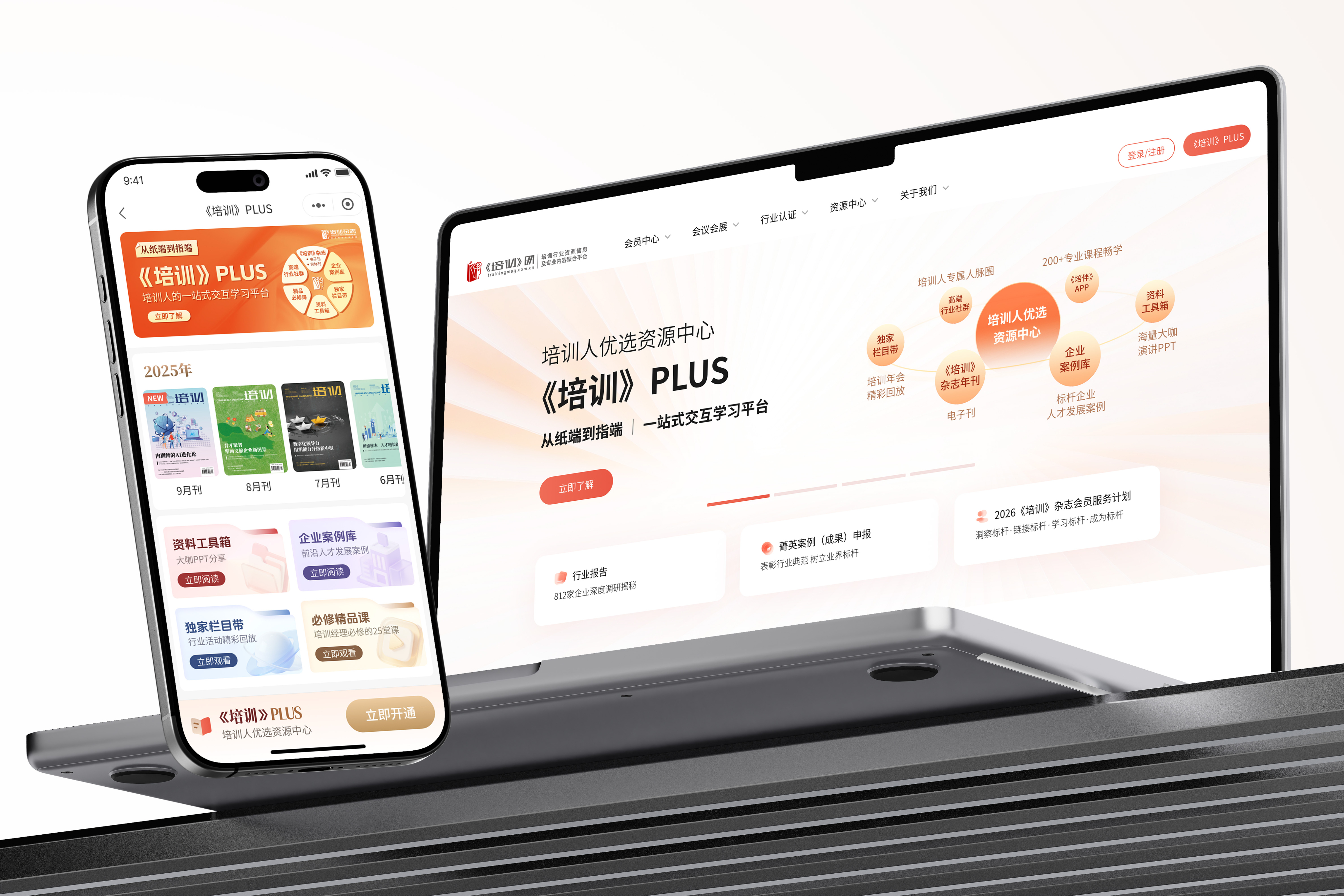 培训杂志数字化平台封面视觉