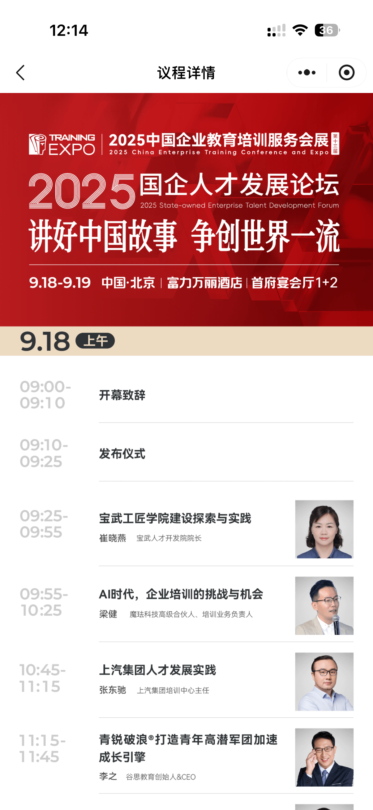 培训嘉年华线下应用照片一
