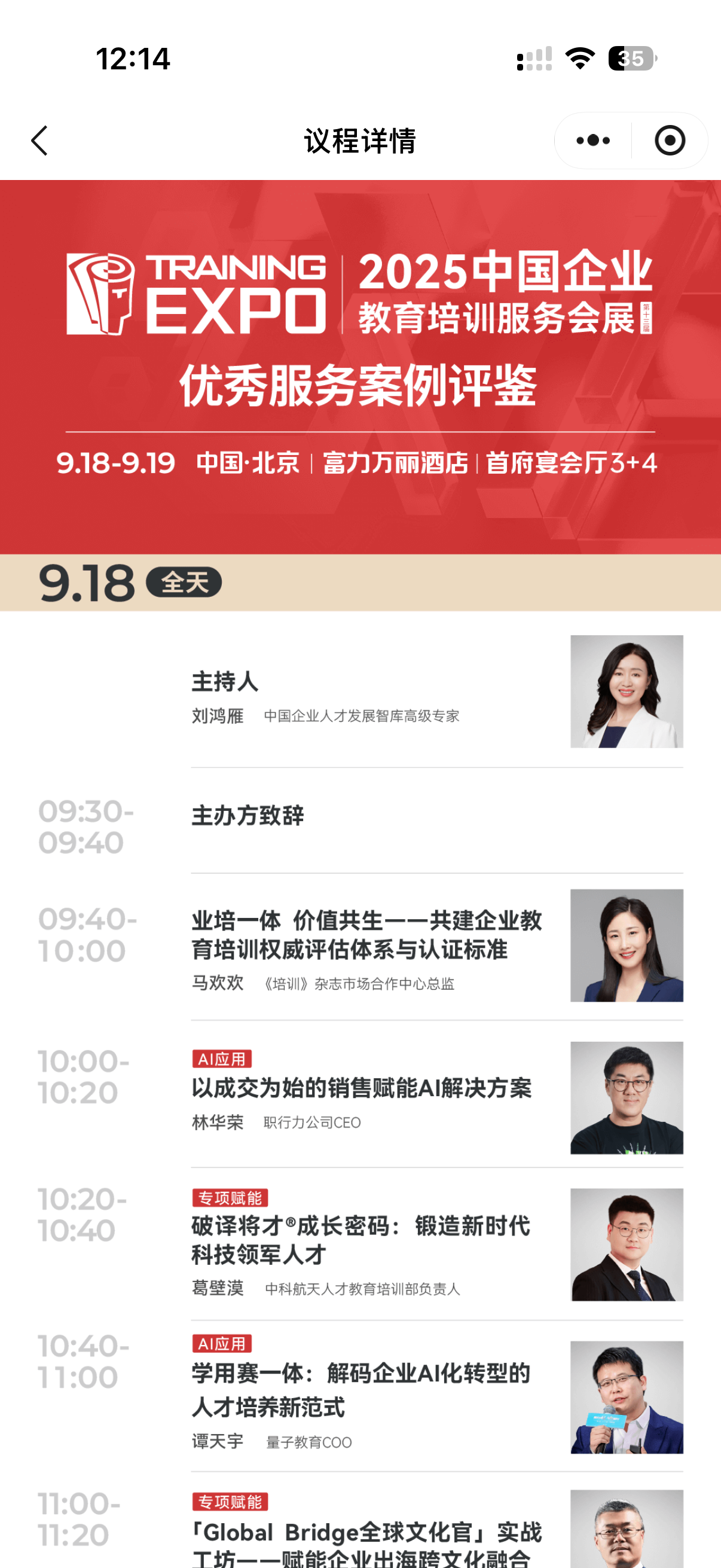 培训嘉年华线下应用照片四