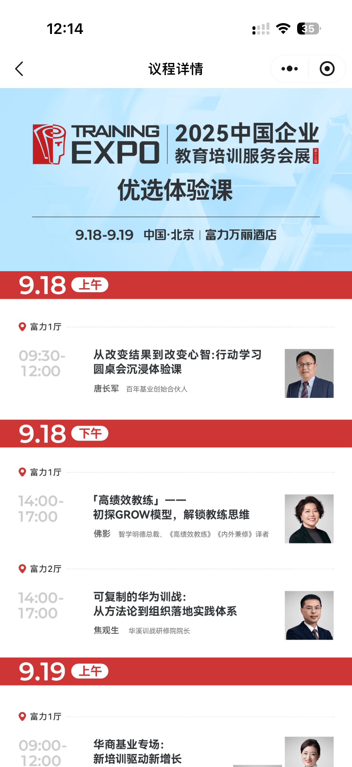培训嘉年华线下应用照片三