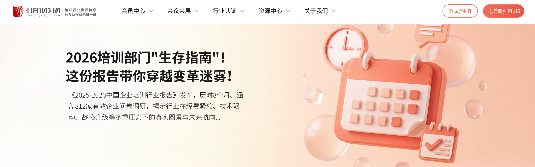 官网活动资讯模块 Banner
