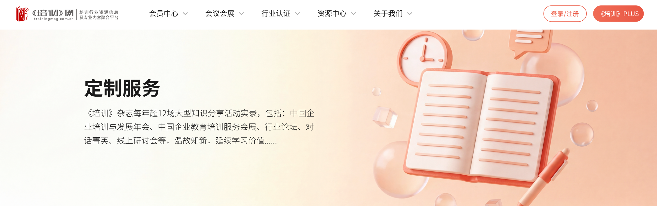 官网定制服务模块 Banner