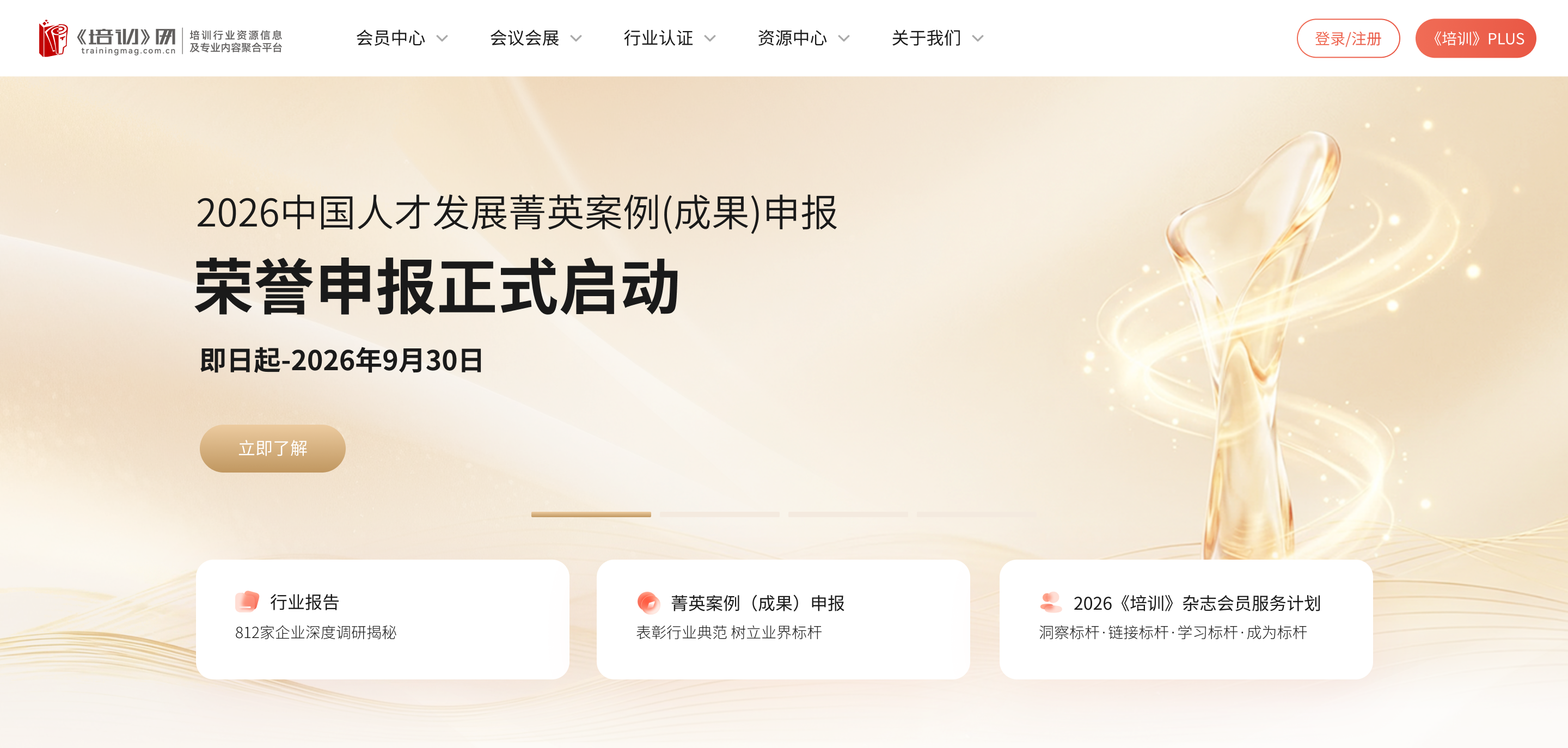 菁英奖 Banner 页面设计