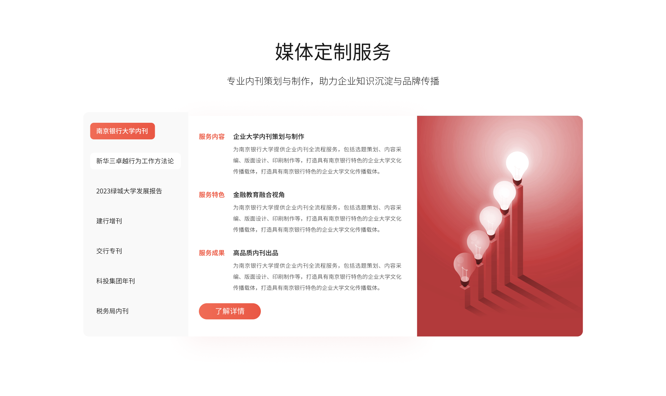 官网媒体定制服务模块视觉