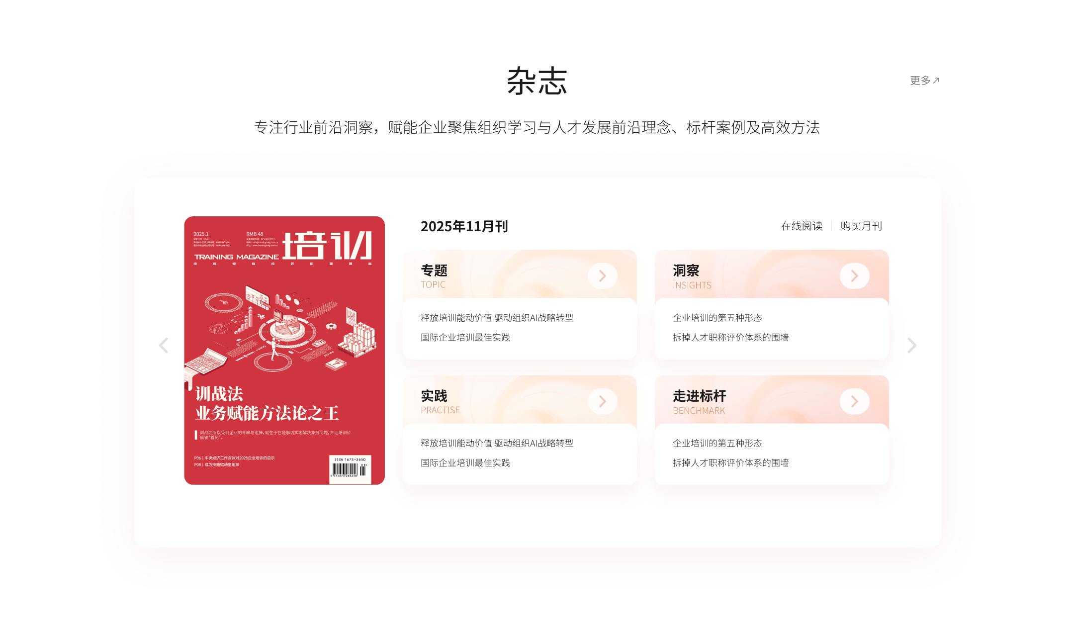 官网杂志模块视觉