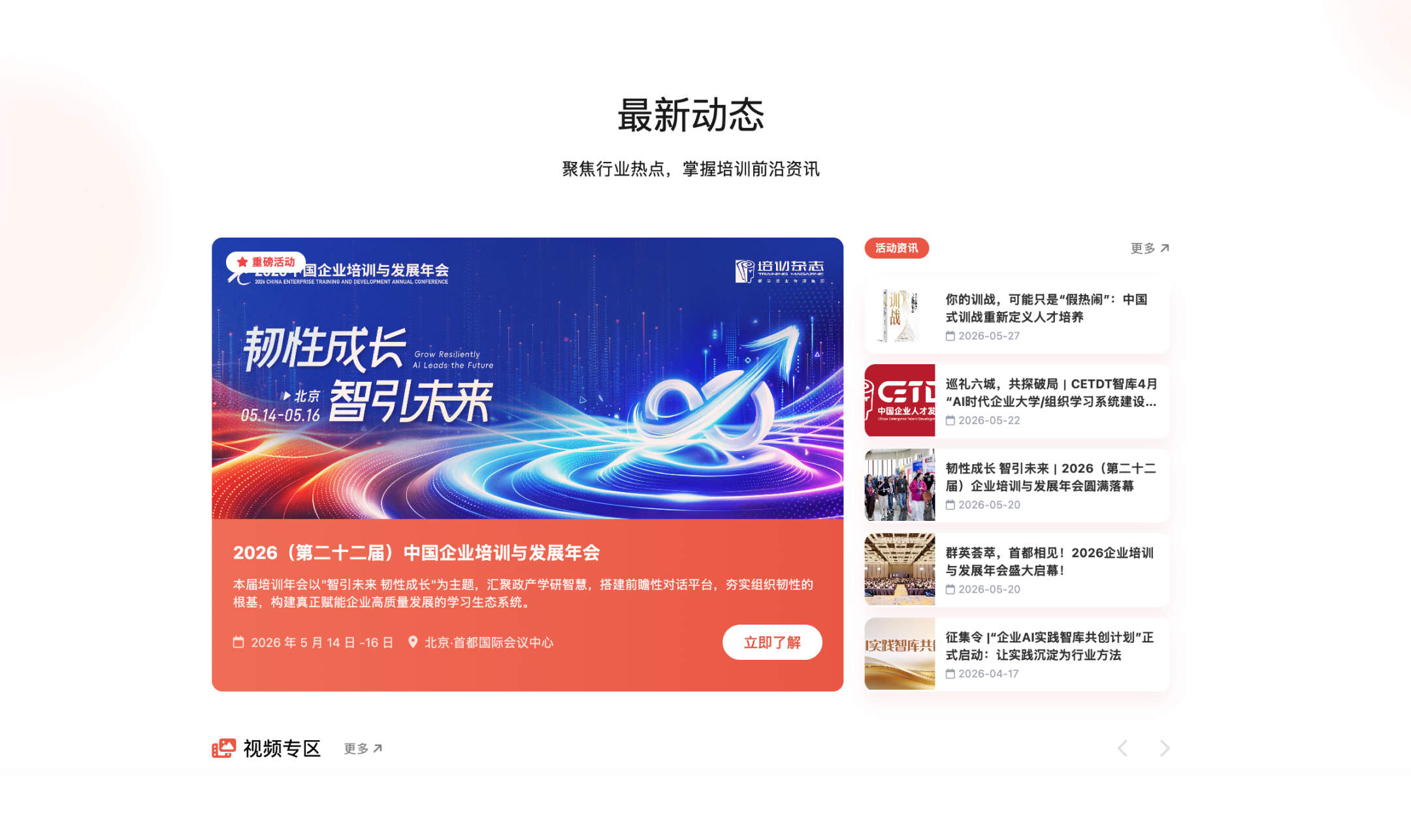 官网最新动态模块视觉