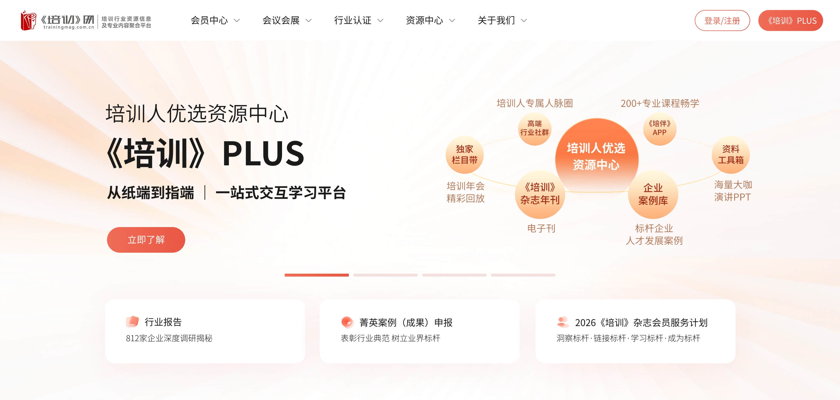 培训 PLUS Banner 页面设计
